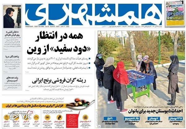 روزنامه همشهری ۲۷ دی ۱۴۰۰