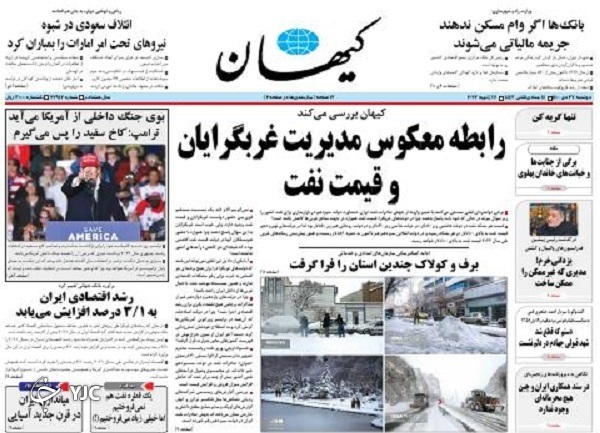 روزنامه کیهان ۲۷ دی ۱۴۰۰