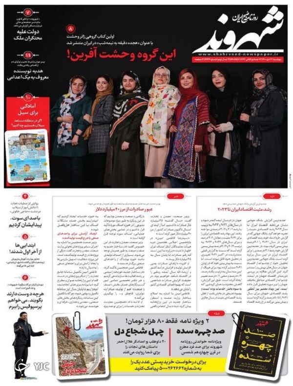 روزنامه شهروند ۲۷ دی ۱۴۰۰