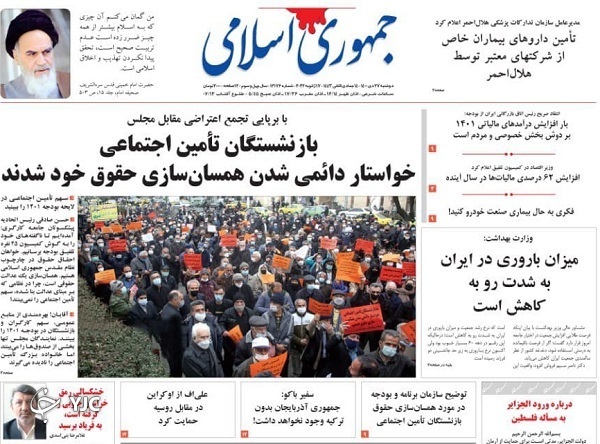 روزنامه حمهوری اسلامی ۲۷ دی ۱۴۰۰