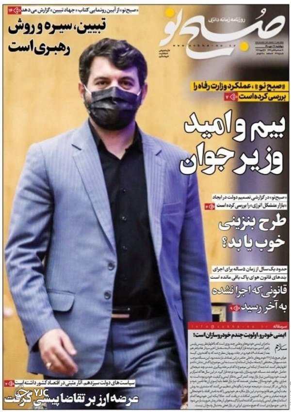 روزنامه صبح نو ۲۷ دی ۱۴۰۰
