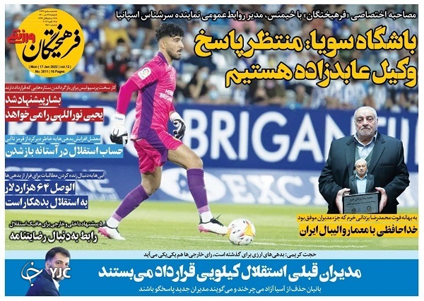 روزنامه فرهیختگان ورزشی ۲۷ دی ۱۴۰۰