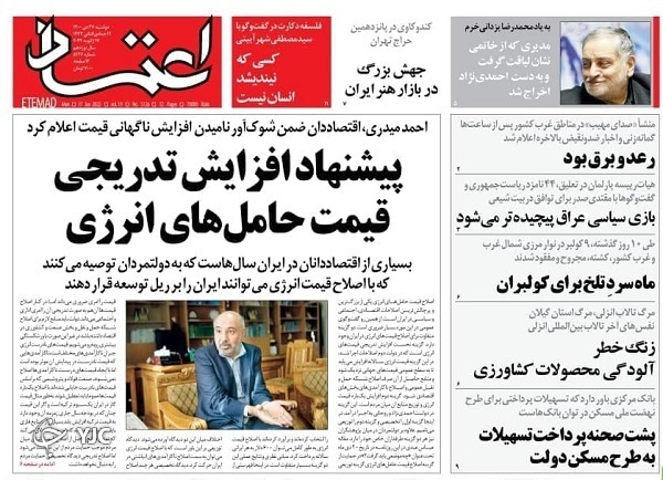 روزنامه اعتماد ۲۷ دی ۱۴۰۰