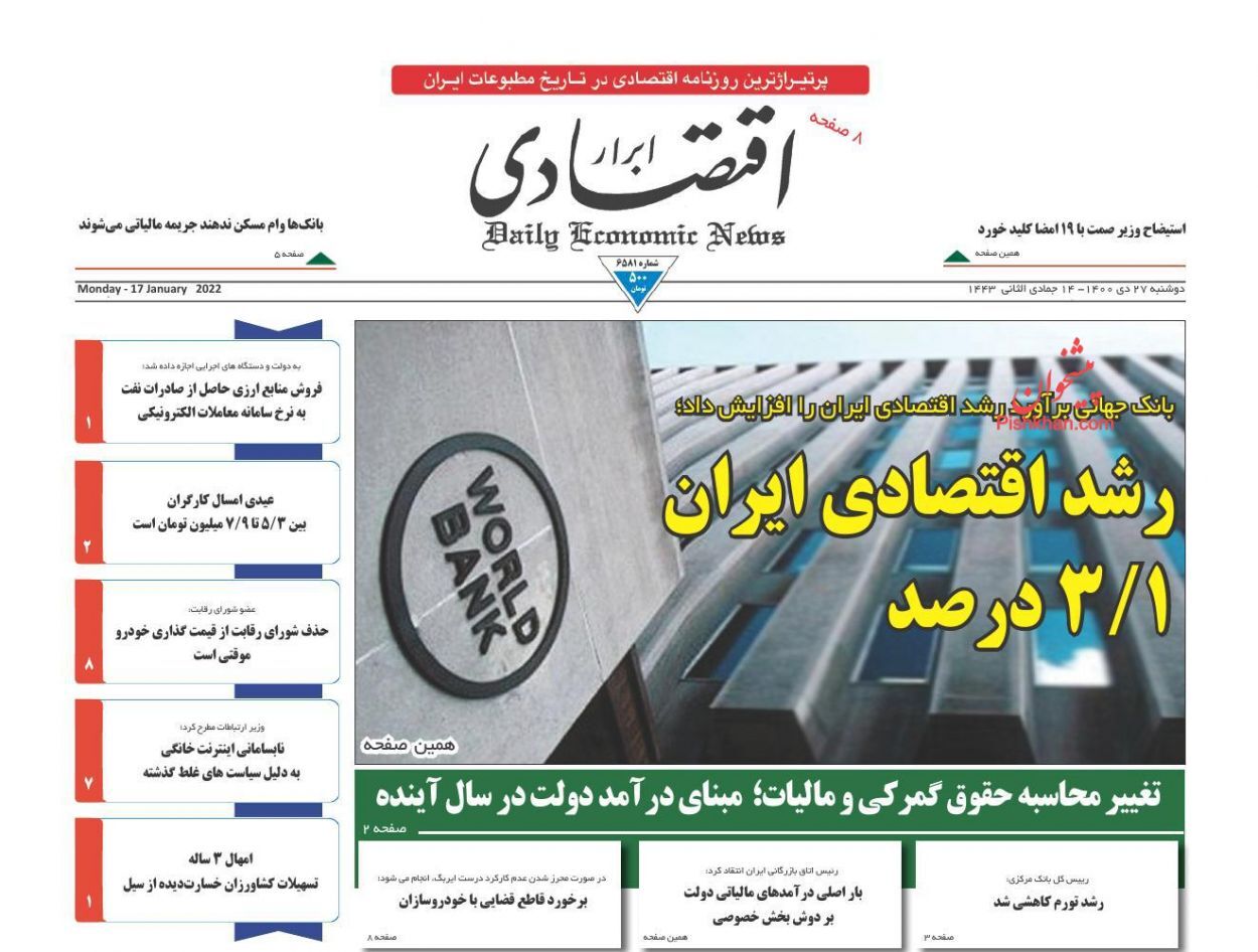 رشد اقتصادی ایران ۳.۱ درصد/ قیمت خانه پایین می آید؟/ ایربگ&zwnj;های بازنشده کار دست وزیر داد