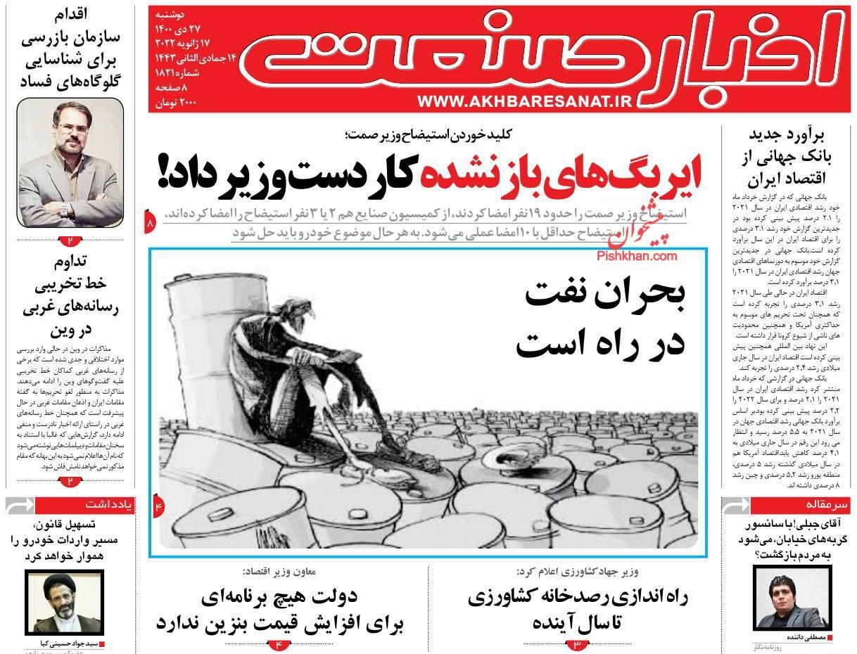 رشد اقتصادی ایران ۳.۱ درصد/ قیمت خانه پایین می آید؟/ ایربگ&zwnj;های بازنشده کار دست وزیر داد