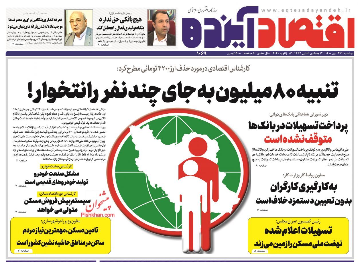 رشد اقتصادی ایران ۳.۱ درصد/ قیمت خانه پایین می آید؟/ ایربگ&zwnj;های بازنشده کار دست وزیر داد