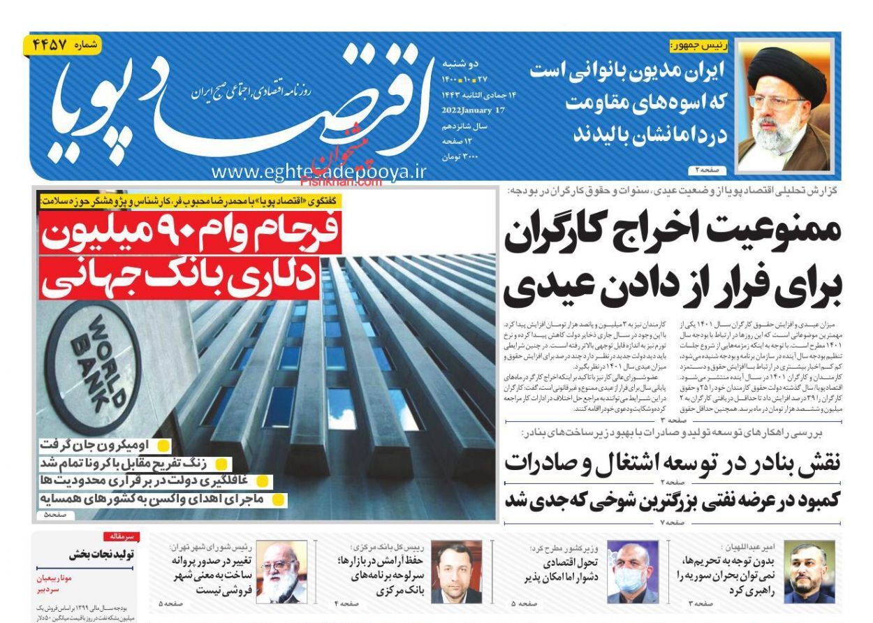 رشد اقتصادی ایران ۳.۱ درصد/ قیمت خانه پایین می آید؟/ ایربگ&zwnj;های بازنشده کار دست وزیر داد