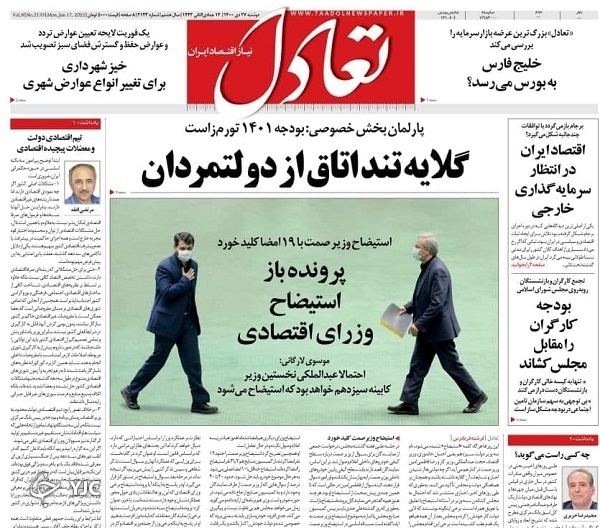 روزنامه تعادل ۲۷ دی ۱۴۰۰