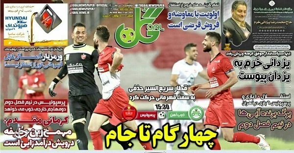 صفحه نخست روزنامه&zwnj;ها - دوشنبه ۲۷ دی