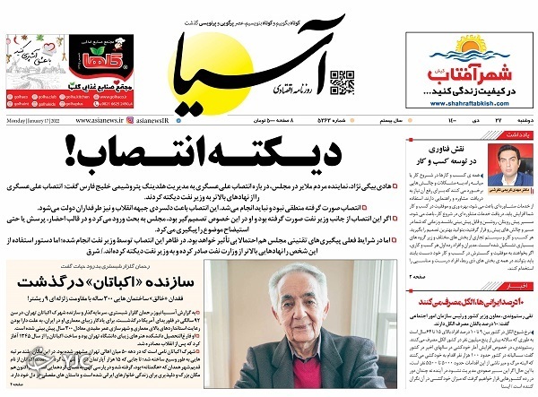 صفحه نخست روزنامه&zwnj;ها - دوشنبه ۲۷ دی