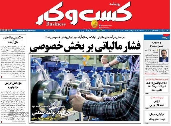 صفحه نخست روزنامه&zwnj;ها - دوشنبه ۲۷ دی
