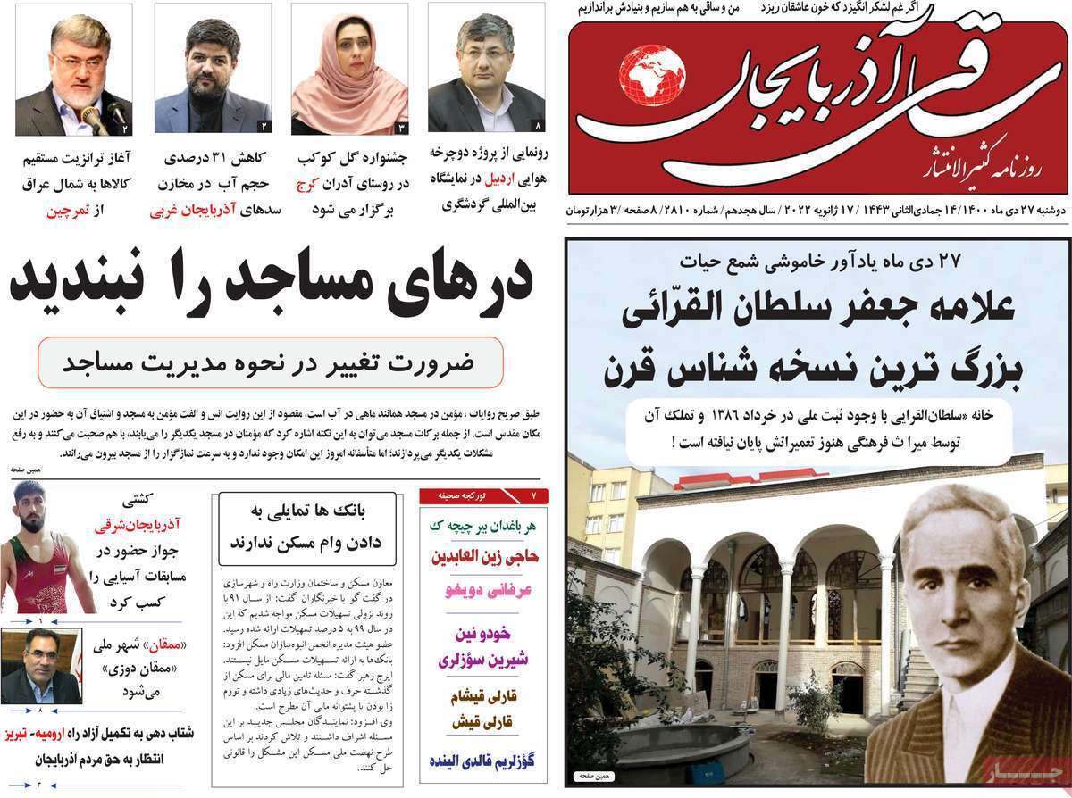 صفحه نخست روزنامه&zwnj;های استانی - دوشنبه ۲۷ دی