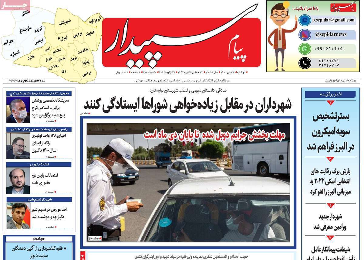 صفحه نخست روزنامه&zwnj;های استانی - دوشنبه ۲۷ دی