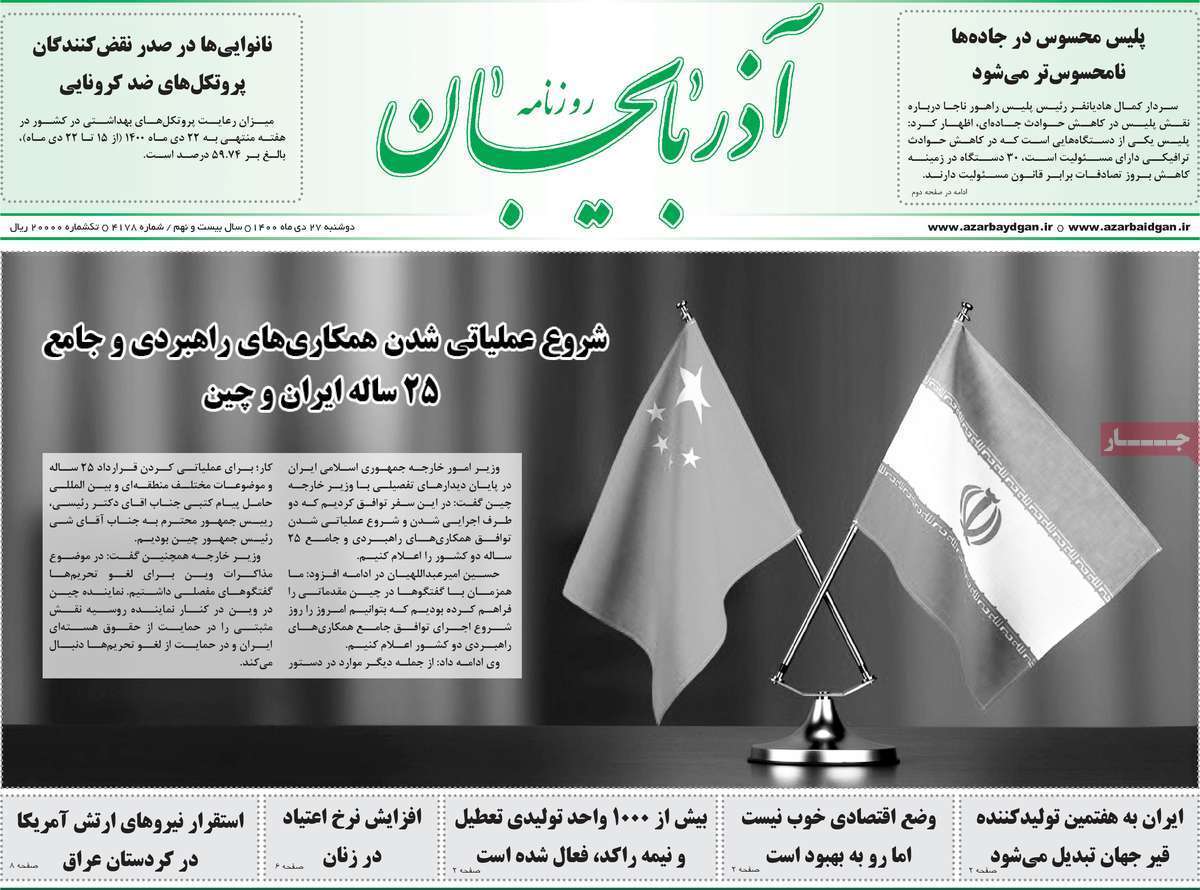صفحه نخست روزنامه&zwnj;های استانی - دوشنبه ۲۷ دی