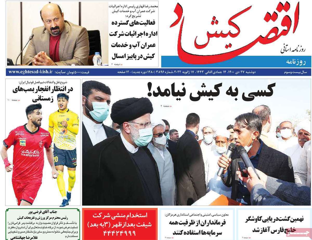 صفحه نخست روزنامه&zwnj;های استانی - دوشنبه ۲۷ دی