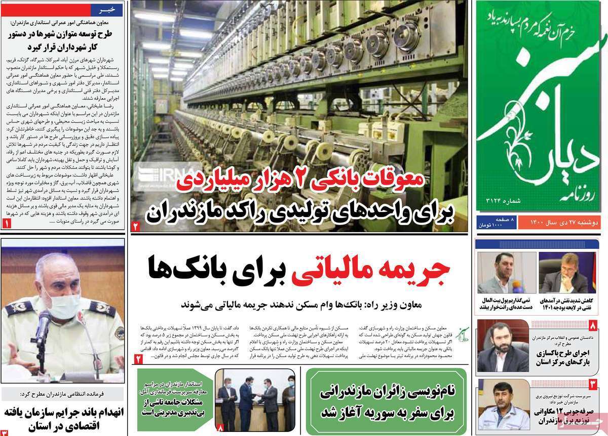صفحه نخست روزنامه&zwnj;های استانی - دوشنبه ۲۷ دی