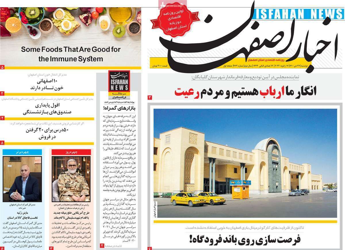 صفحه نخست روزنامه&zwnj;های استانی - دوشنبه ۲۷ دی
