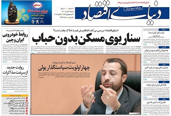 صفحه نخست روزنامه&zwnj;ها - دوشنبه ۲۷ دی