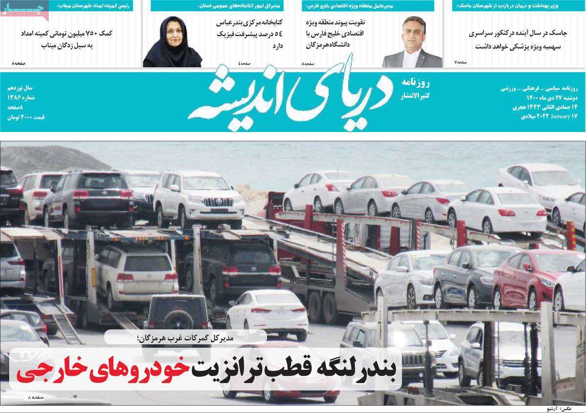 صفحه نخست روزنامه&zwnj;های استانی - دوشنبه ۲۷ دی
