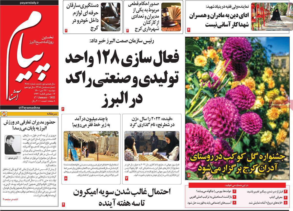 صفحه نخست روزنامه&zwnj;های استانی - دوشنبه ۲۷ دی