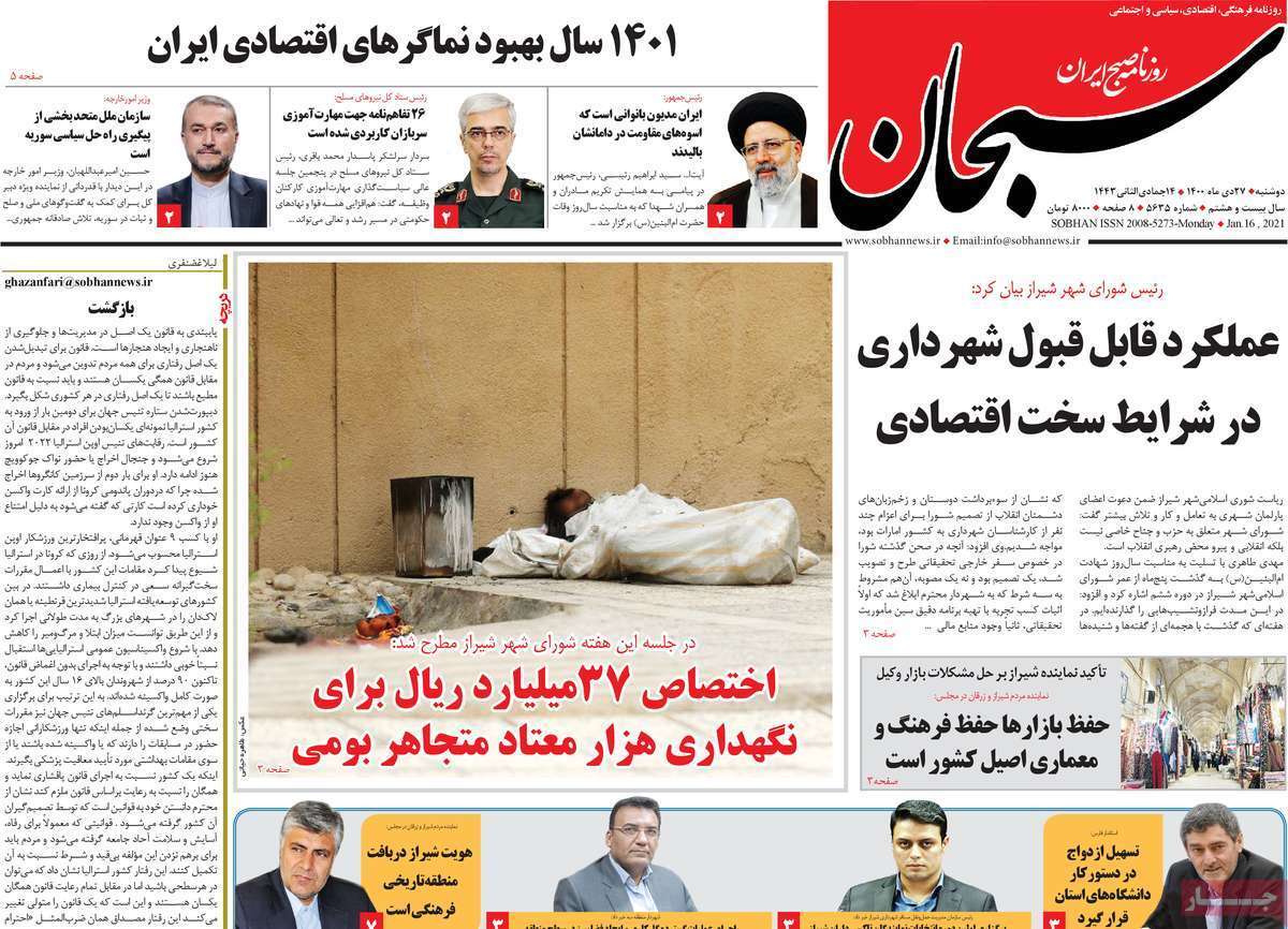 صفحه نخست روزنامه&zwnj;های استانی - دوشنبه ۲۷ دی