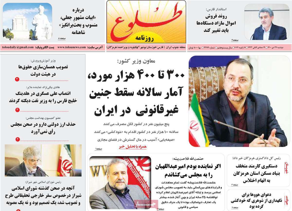 صفحه نخست روزنامه&zwnj;های استانی - دوشنبه ۲۷ دی