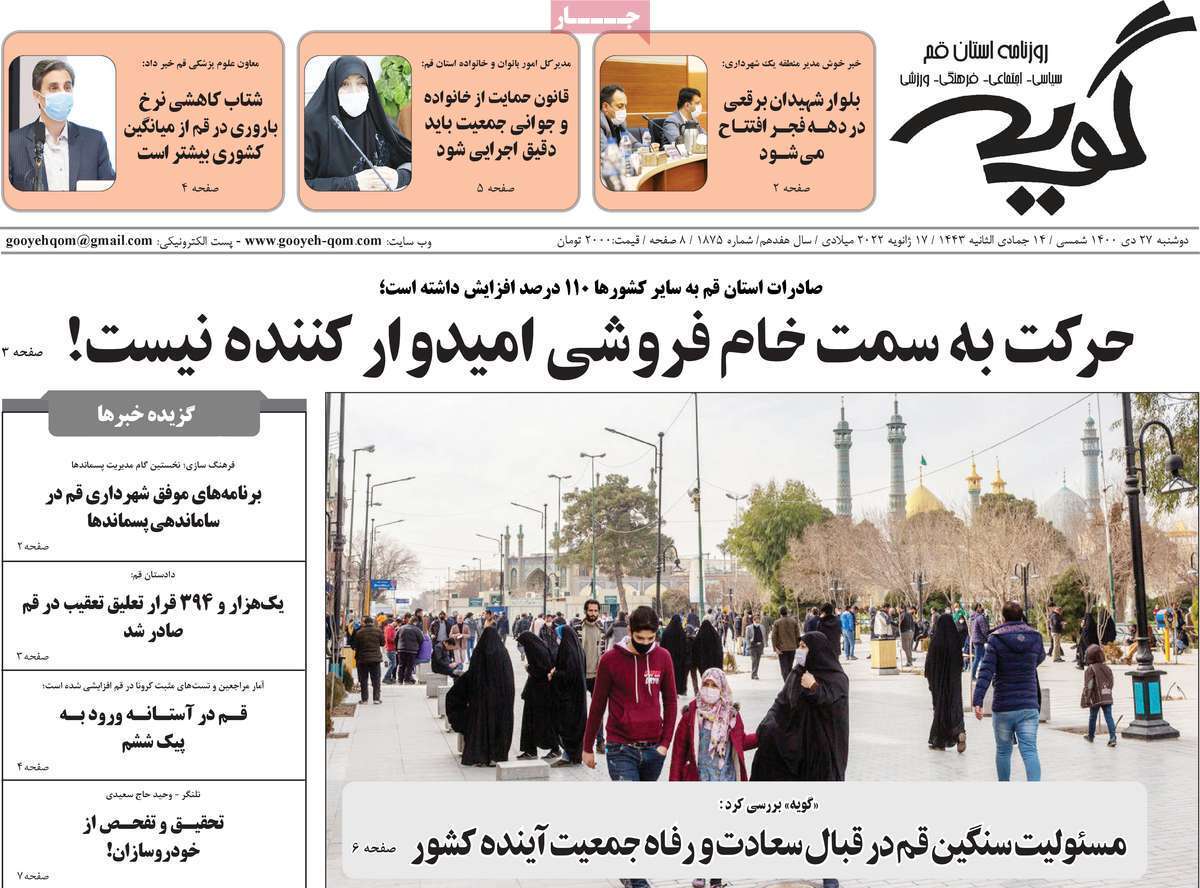صفحه نخست روزنامه&zwnj;های استانی - دوشنبه ۲۷ دی