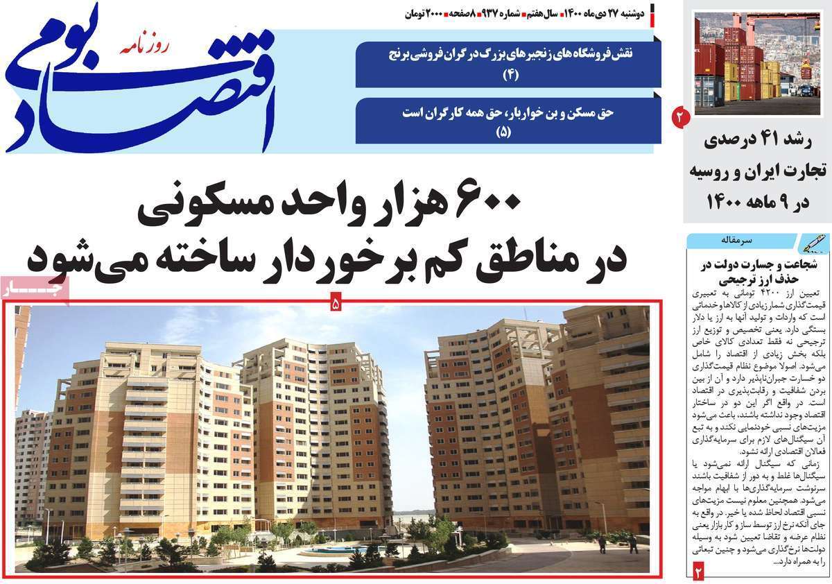 صفحه نخست روزنامه&zwnj;های استانی - دوشنبه ۲۷ دی