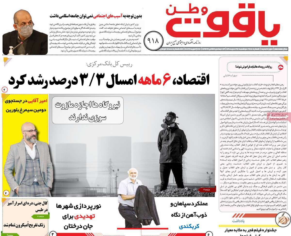 صفحه نخست روزنامه&zwnj;های استانی - دوشنبه ۲۷ دی
