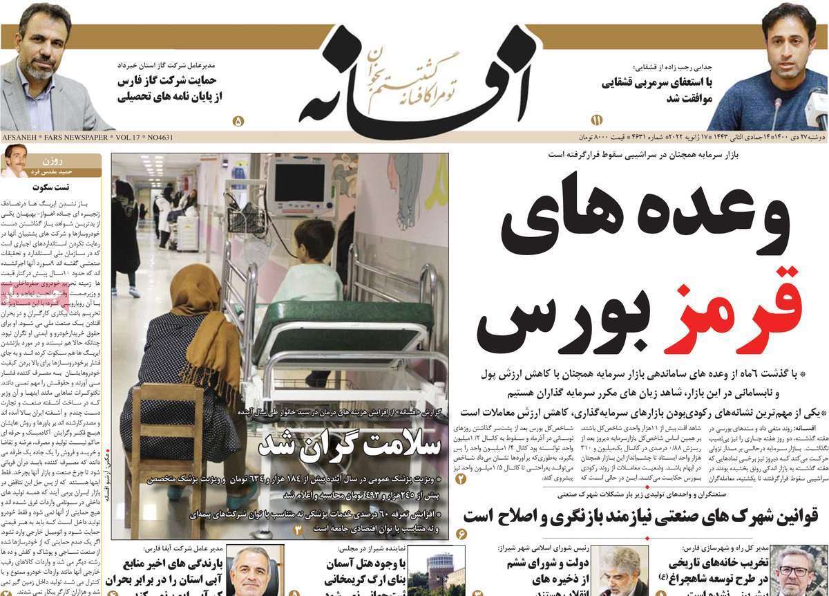 صفحه نخست روزنامه&zwnj;های استانی - دوشنبه ۲۷ دی
