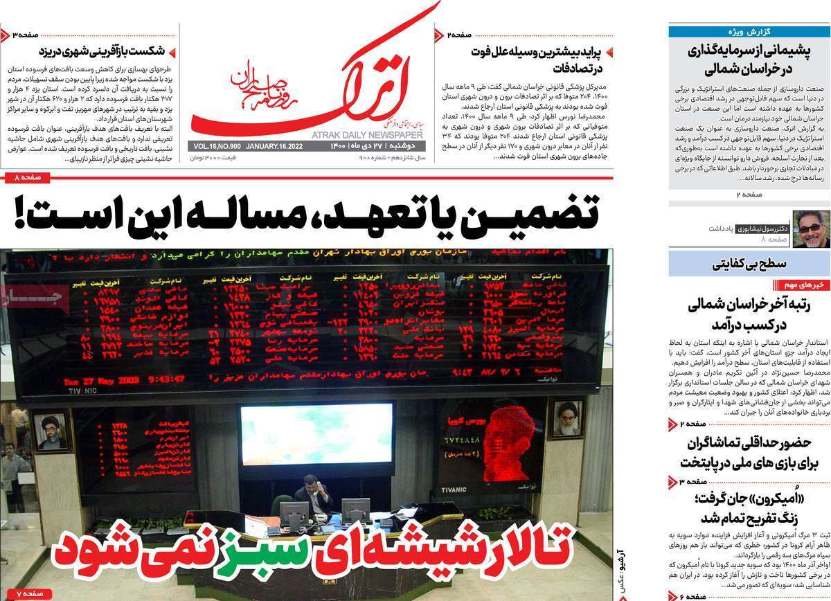 صفحه نخست روزنامه&zwnj;های استانی - دوشنبه ۲۷ دی