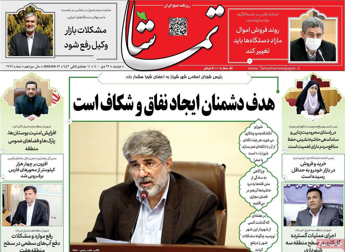 صفحه نخست روزنامه&zwnj;های استانی - دوشنبه ۲۷ دی