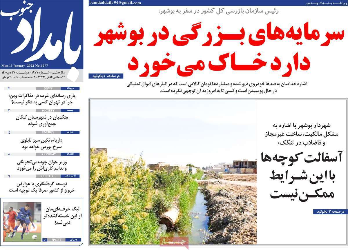 صفحه نخست روزنامه&zwnj;های استانی - دوشنبه ۲۷ دی