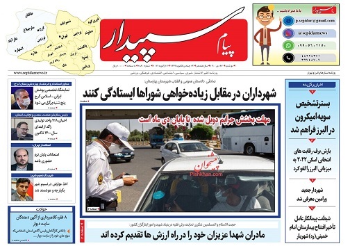 صفحه نخست روزنامه&zwnj;های البرز - دوشنبه ۲۷ دی