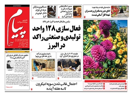 صفحه نخست روزنامه&zwnj;های البرز - دوشنبه ۲۷ دی