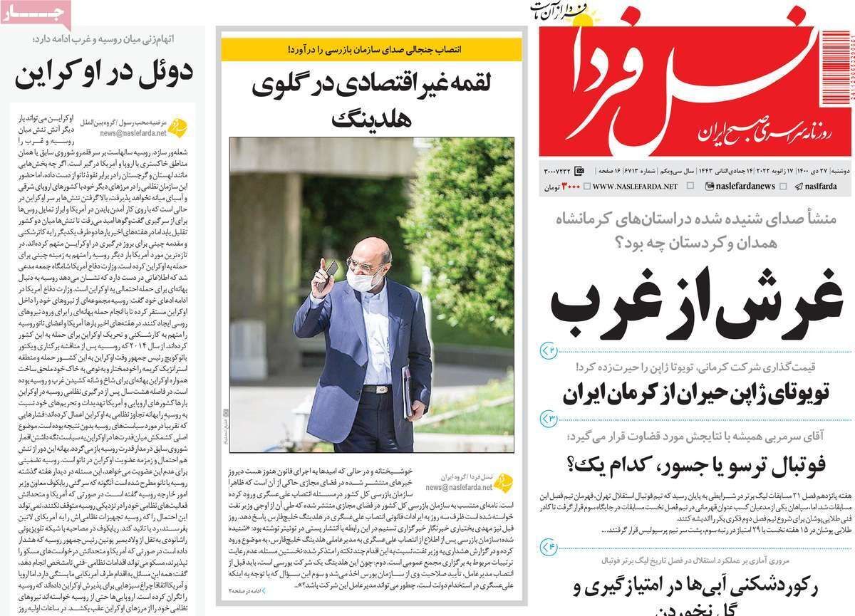 صفحه نخست روزنامه&zwnj;های اصفهان - دوشنبه ۲۷ دی