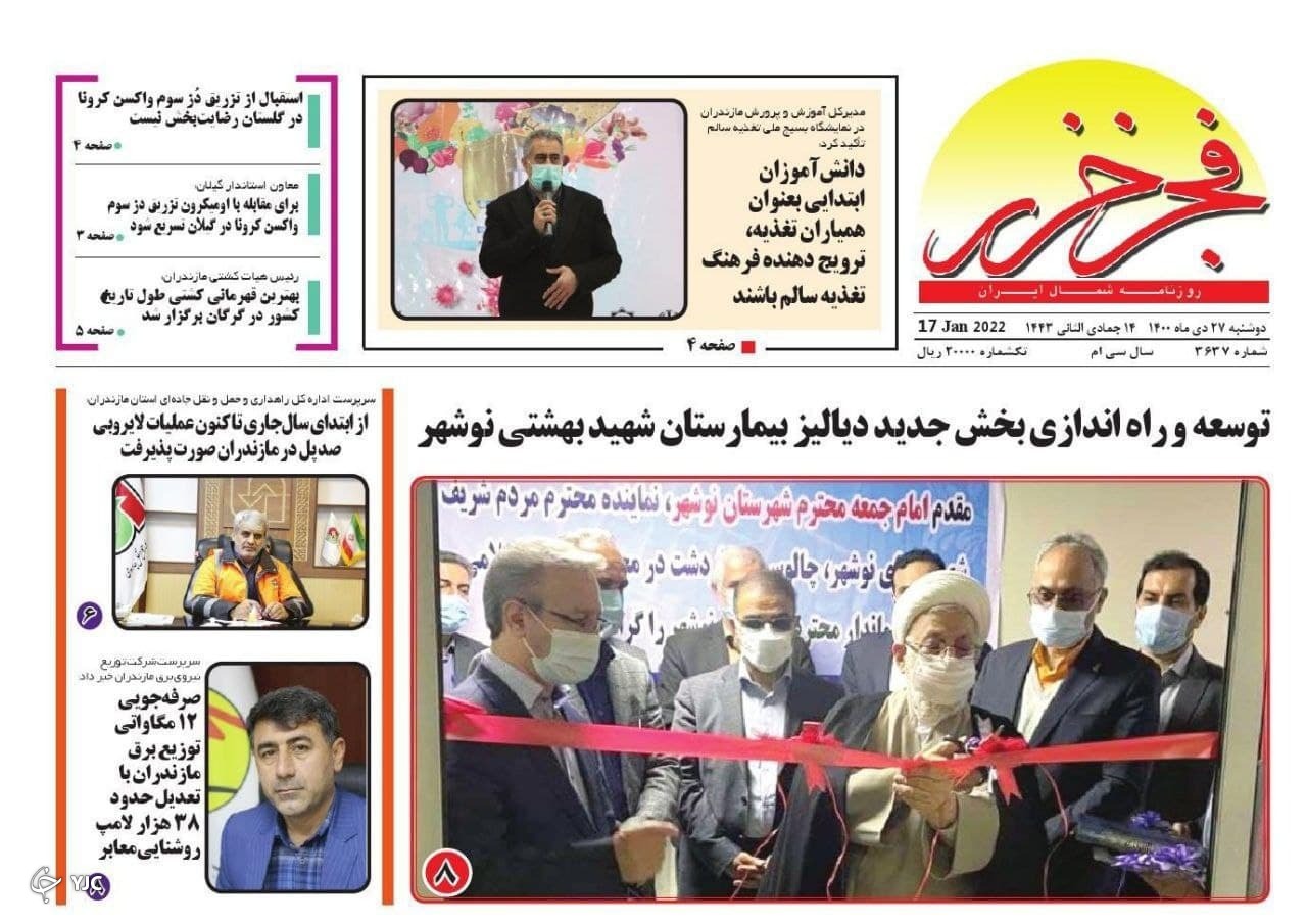 صفحه نخست روزنامه&zwnj;های مازندران &ndash; دوشنبه ۲۷ دی