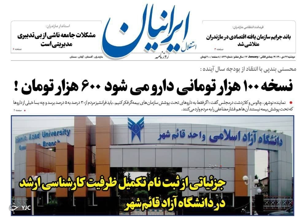 صفحه نخست روزنامه&zwnj;های مازندران &ndash; دوشنبه ۲۷ دی
