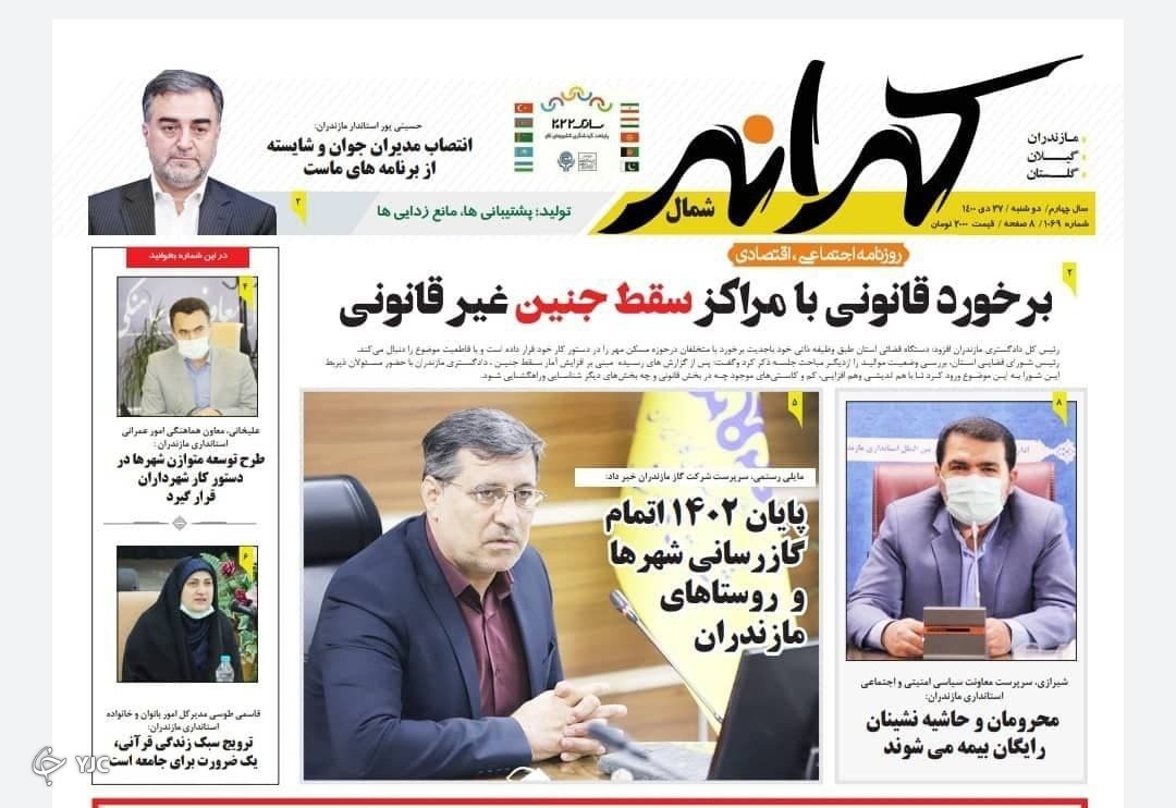 صفحه نخست روزنامه&zwnj;های مازندران &ndash; دوشنبه ۲۷ دی