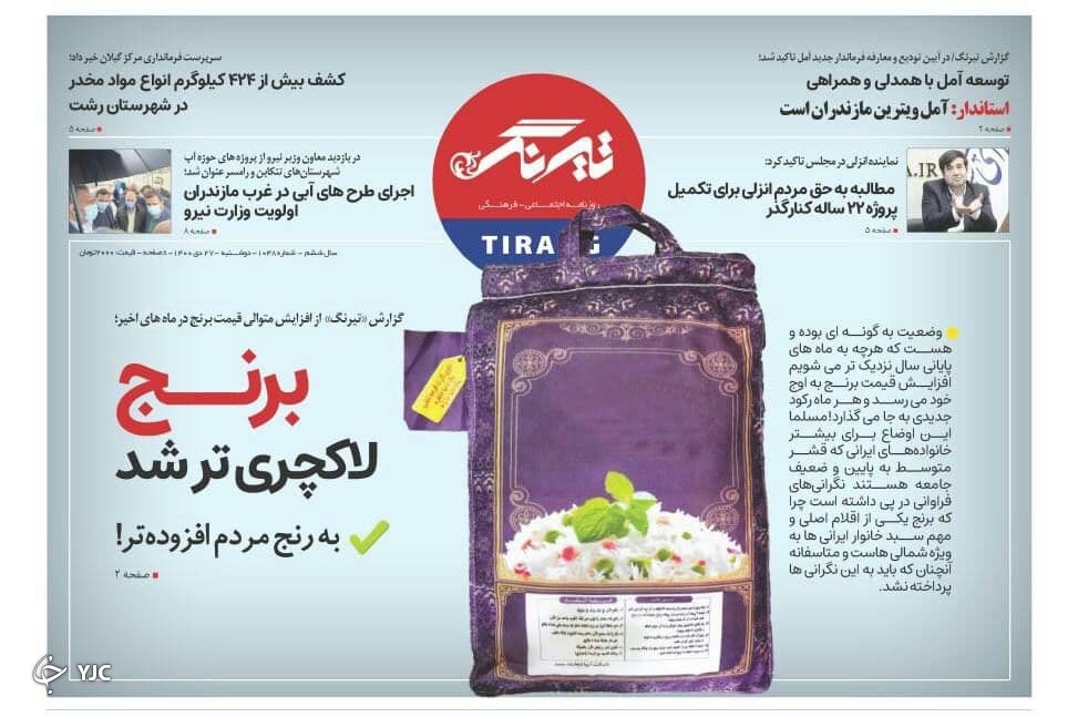 صفحه نخست روزنامه&zwnj;های مازندران &ndash; دوشنبه ۲۷ دی