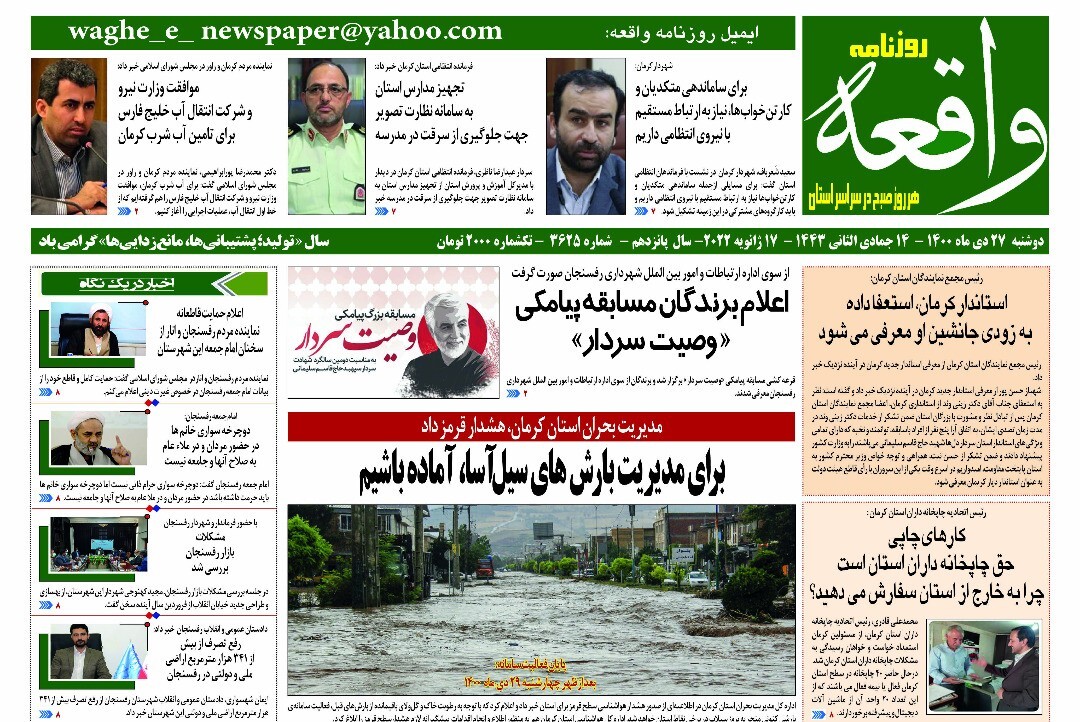 روزنامه واقعه