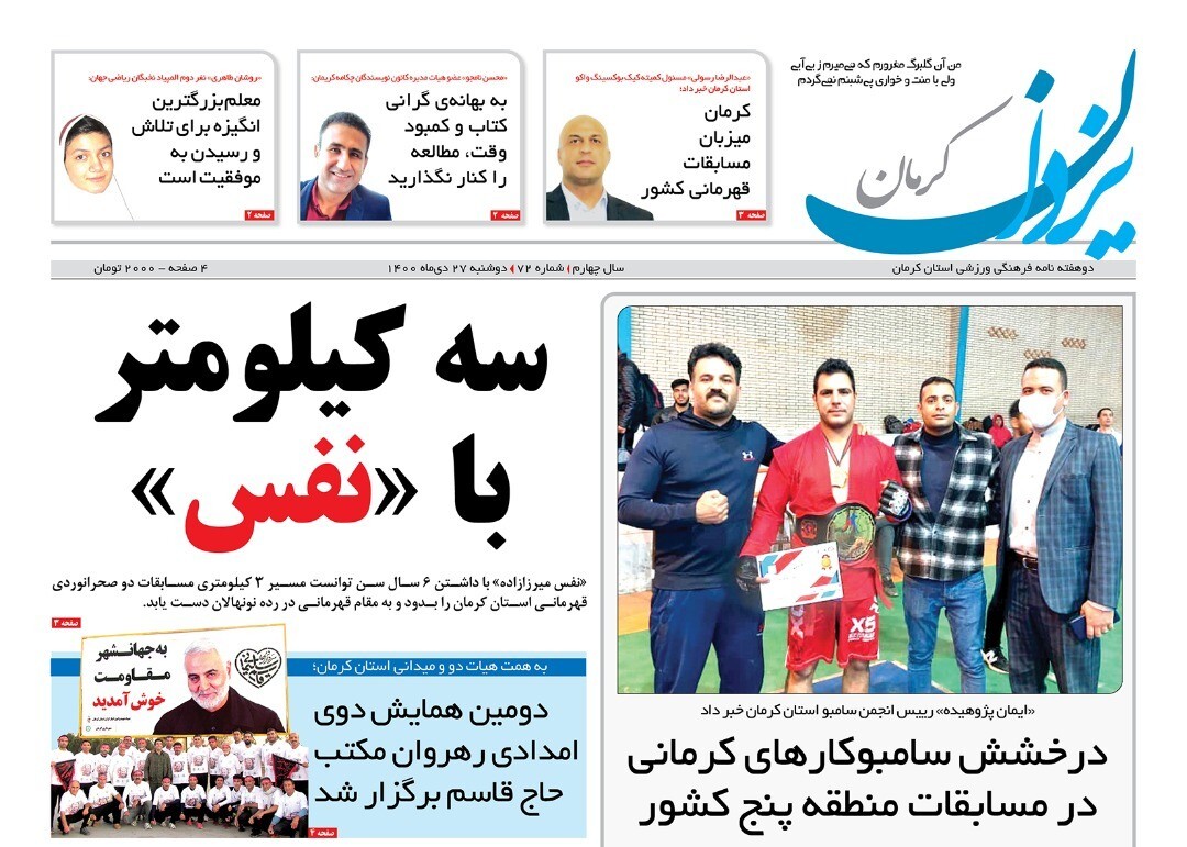 روزنامه یزدان کرمان
