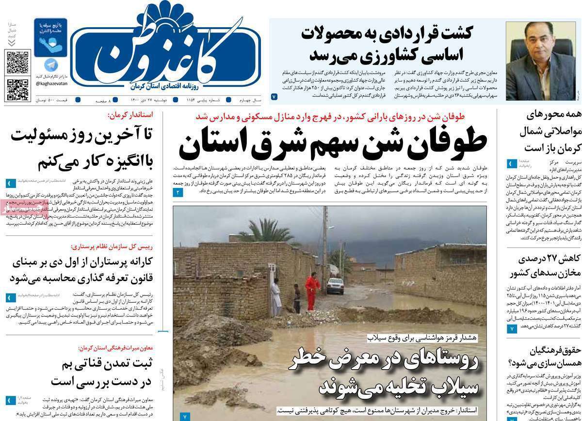 روزنامه کاغذ وطن