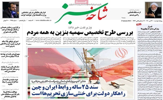 روزنامه شاخه سبز
