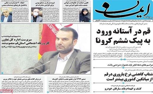 روزنامه ایمان
