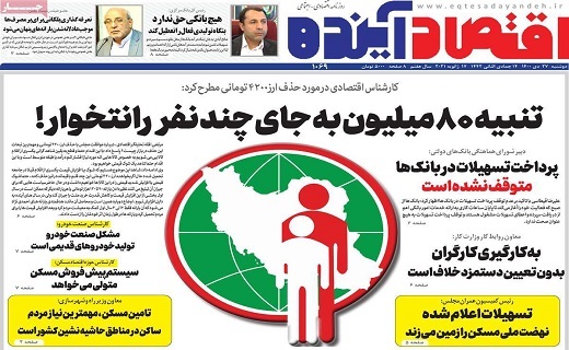 روزنامه اقتصاد اینده