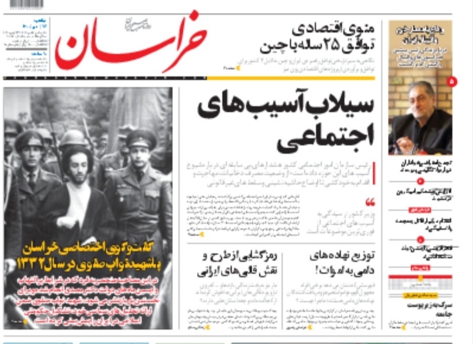 نیم صفحه نخست روزنامه&zwnj;های خراسان رضوی- دوشنبه ۲۷ دی