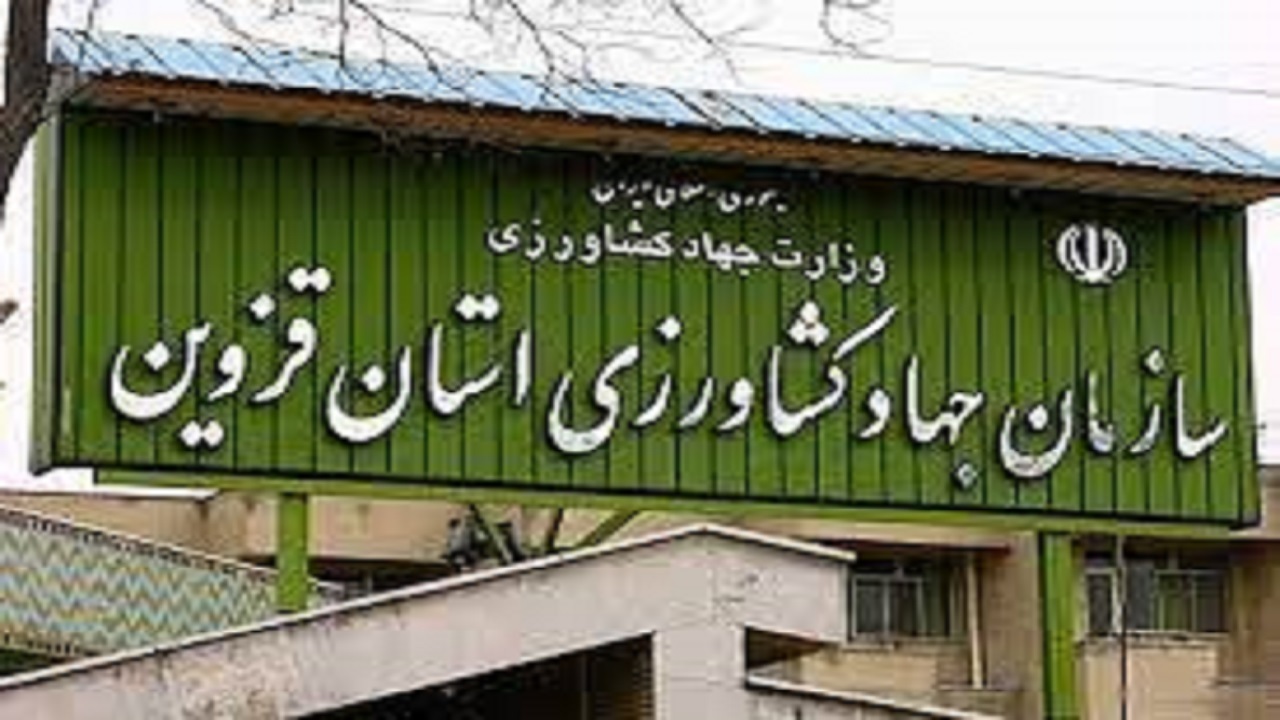معرفی سرپرست سازمان جهاد کشاورزی استان قزوین