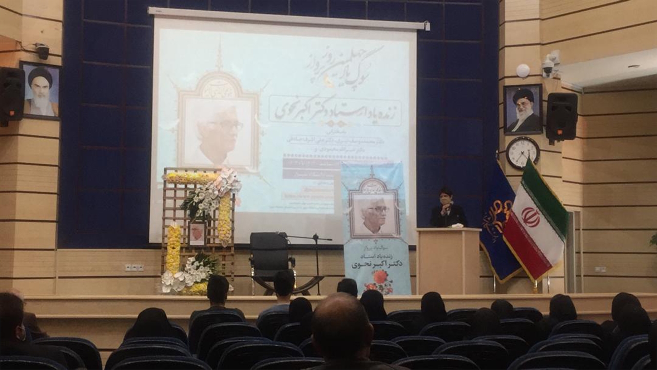 برگزاری سوگ‌یاد استاد زبان و ادبیات فارسی دانشگاه شیراز