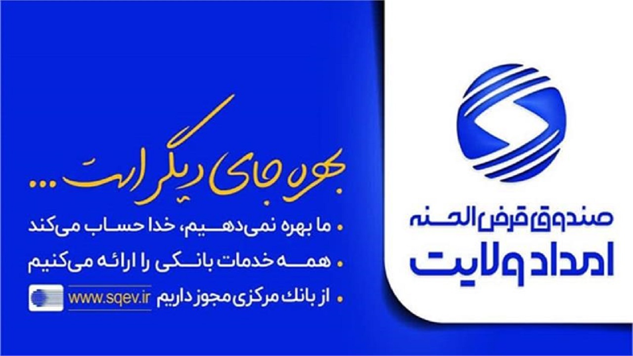 پرداخت بیش از ۳۰ میلیارد تومان تسهیلات به مددجویان چهارمحال و بختیاری